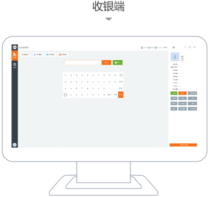 海德收银端